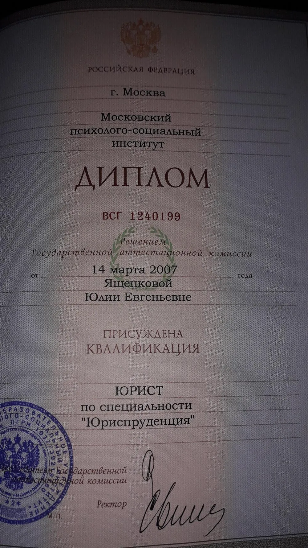 Диплом