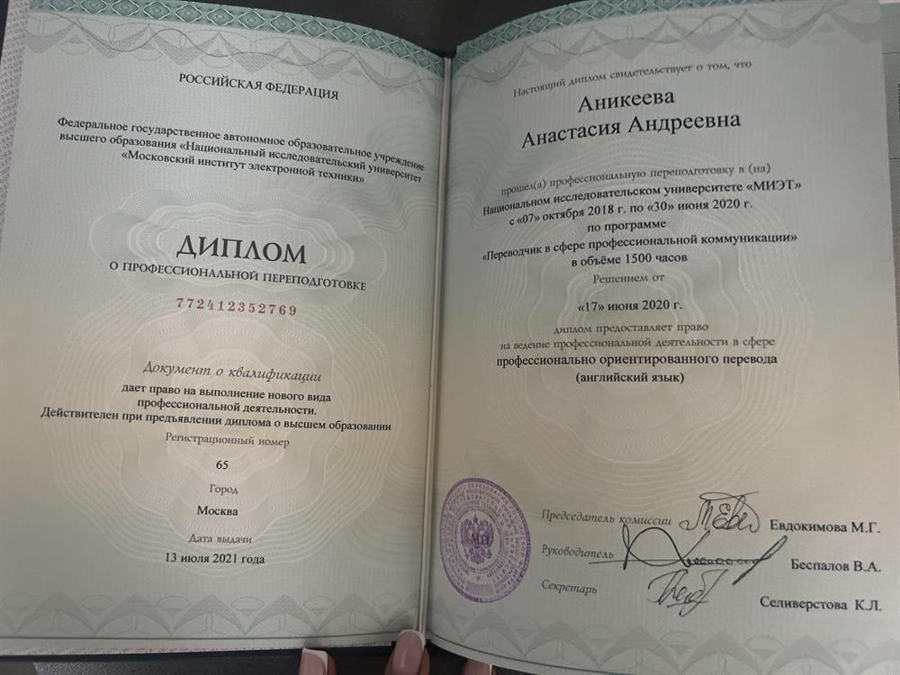 Диплом