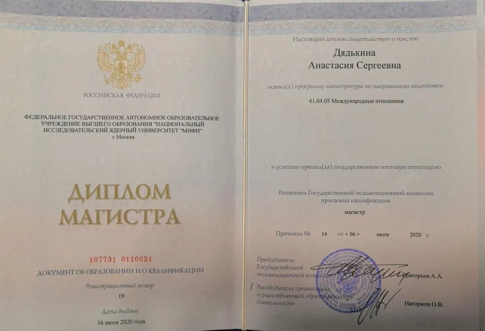 Диплом