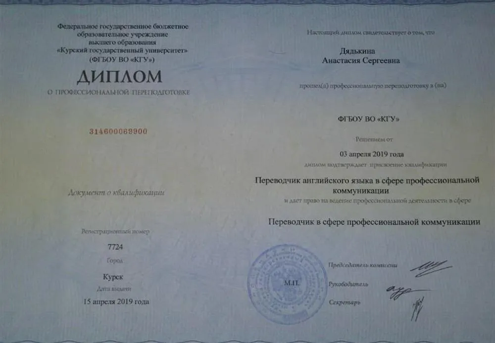 Диплом