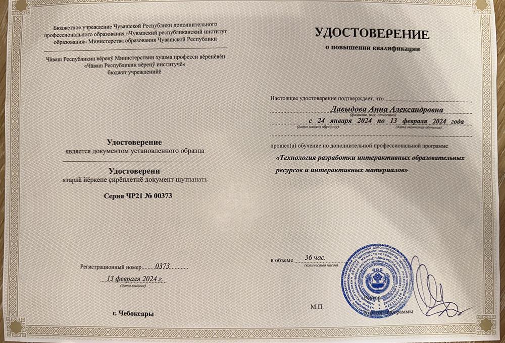 Удостоверение о повышении квалификации