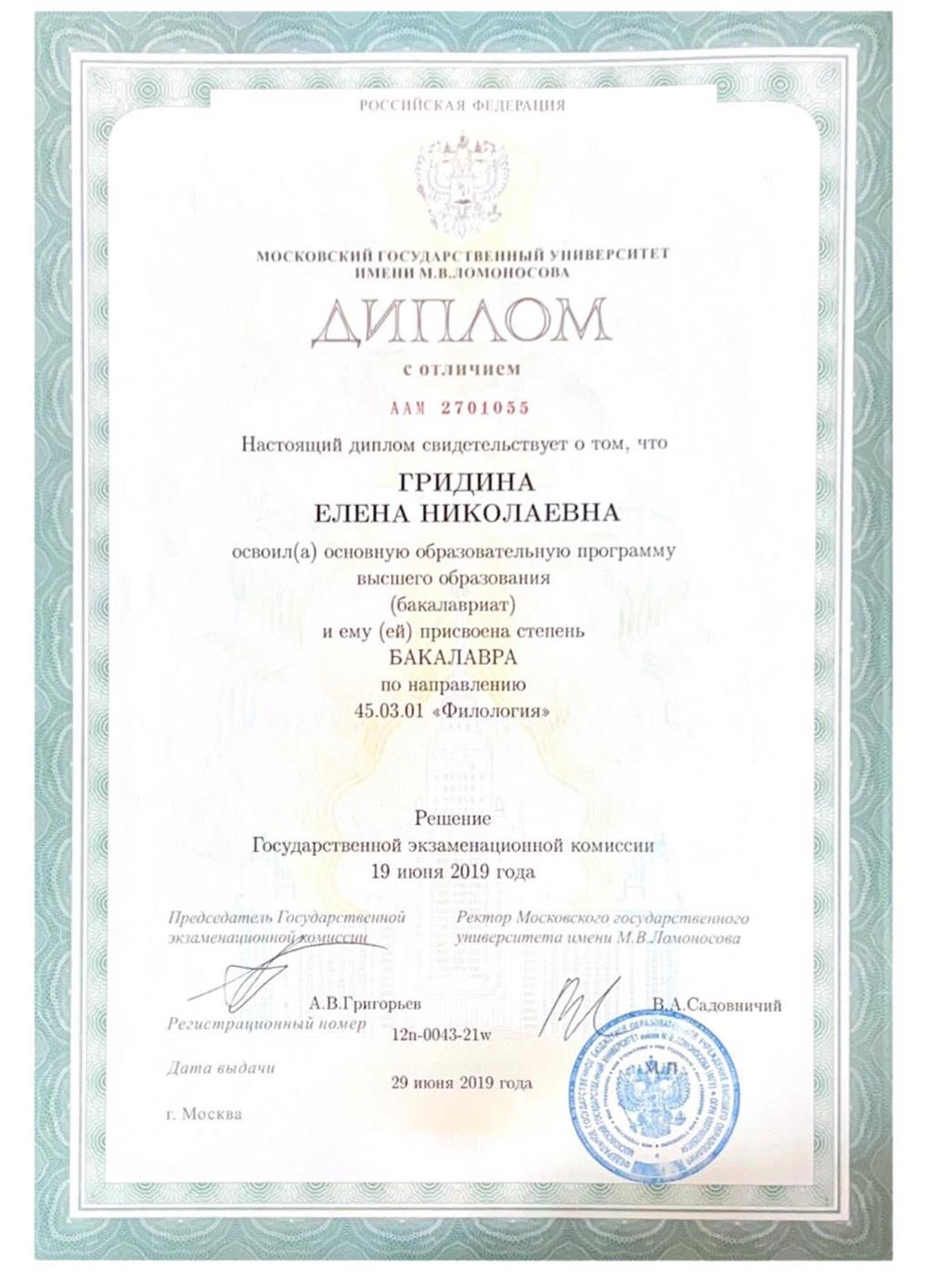 Диплом с отличием (бакалавриат)