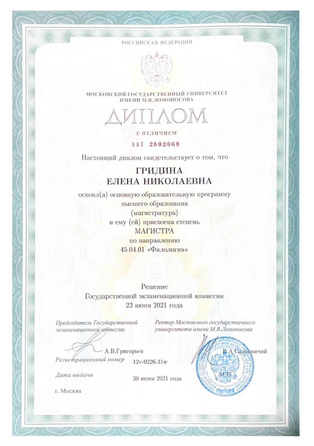 Диплом с отличием (магистратура)