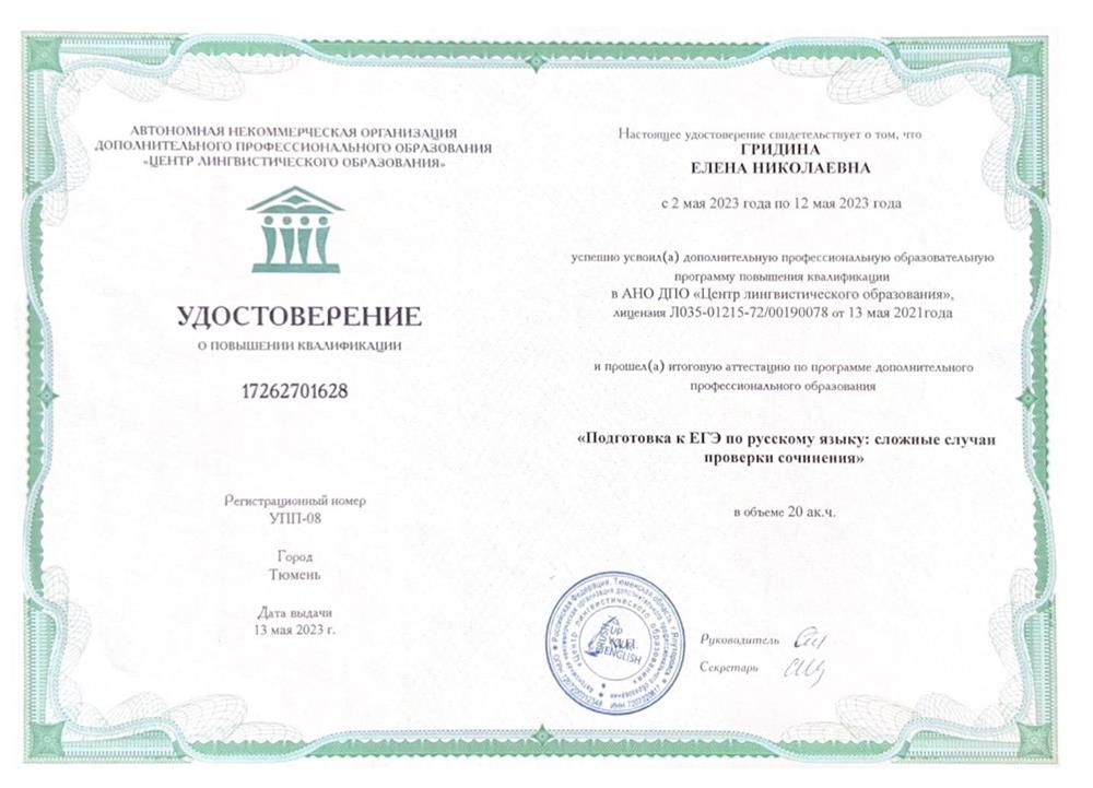 Удостоверение о повышении квалификации 