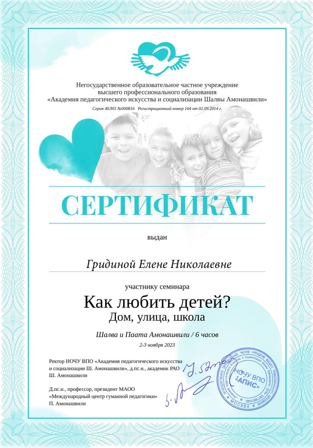 Сертификат 