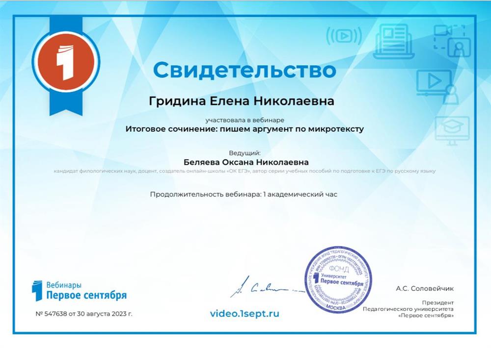 Свидетельство («Итоговое сочинение: пишем аргумент по микротексту»)