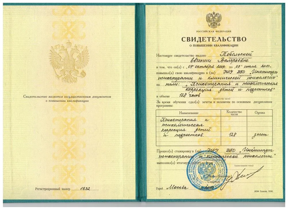Свидетельство