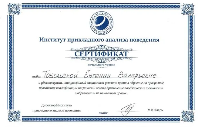Сертификат: Поведенческие технологии.