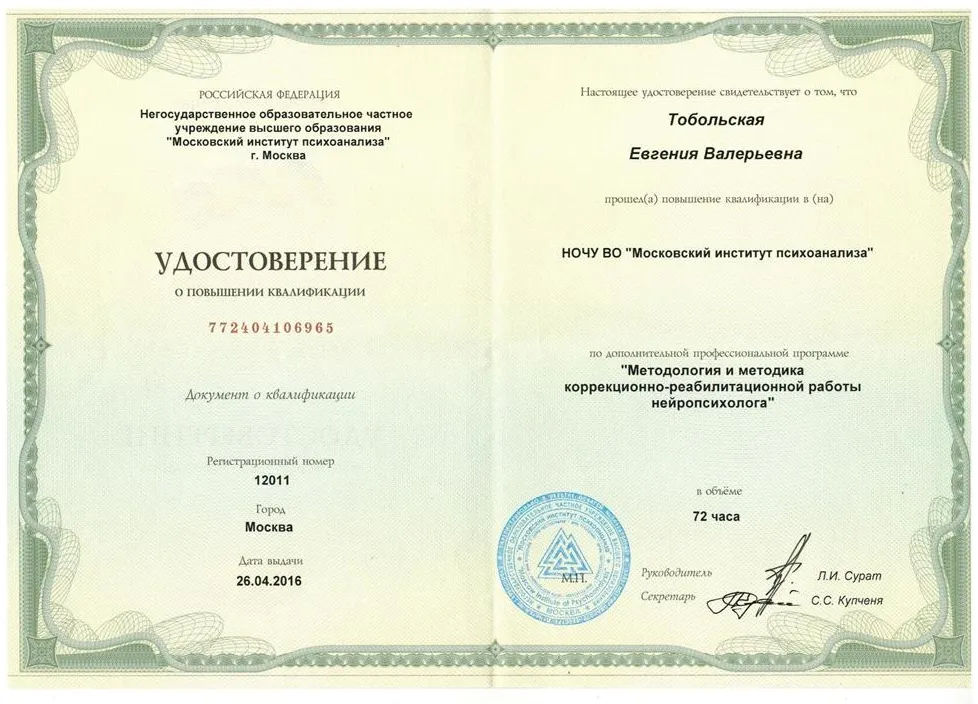 Коррекционная работа нейропсихолога