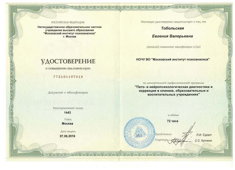 Удостоверение: пато-нейропсихология