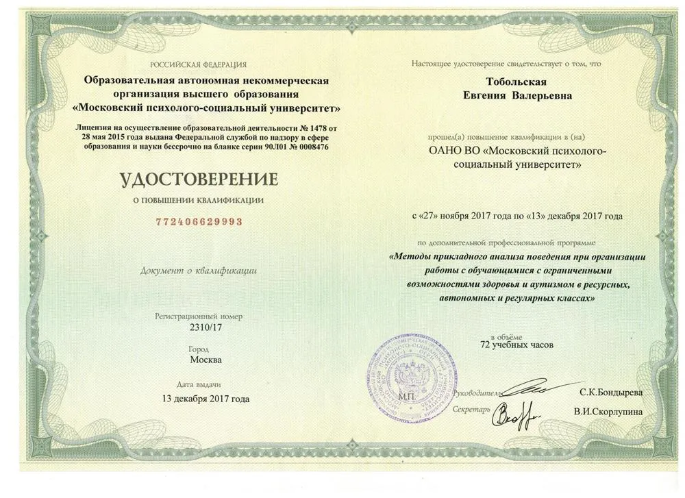 Удостоверение: Поведенческие курсы