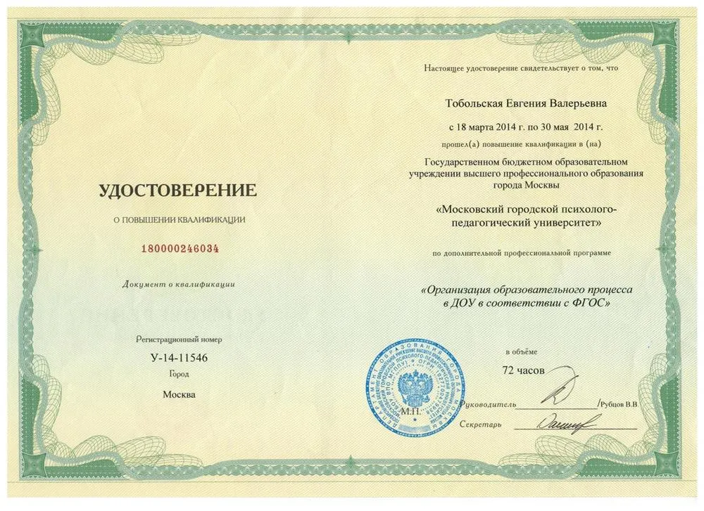 Курсы повышения квалификации по ФГОС.
