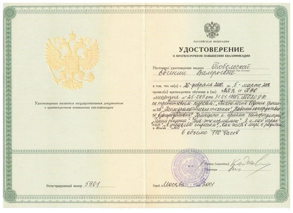 Тренинг в работе с детьми