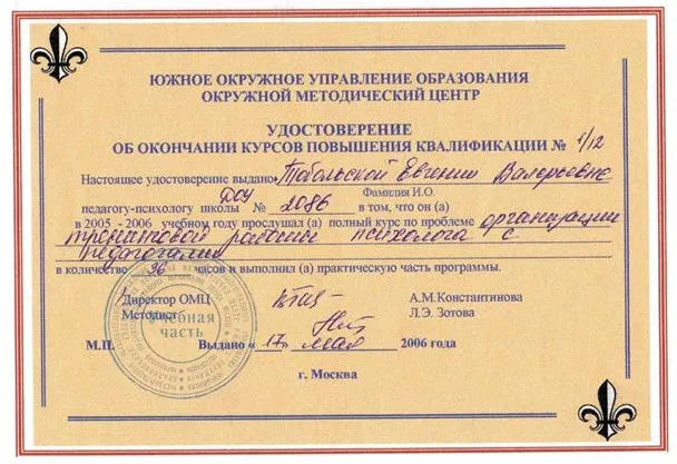 Психологические тренинги в работе с педагогами