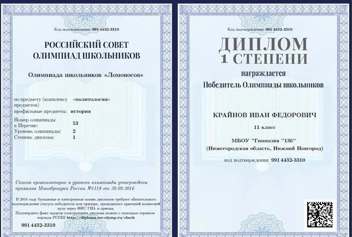 Диплом олимпиады