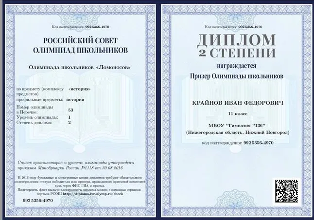 Диплом олимпиады