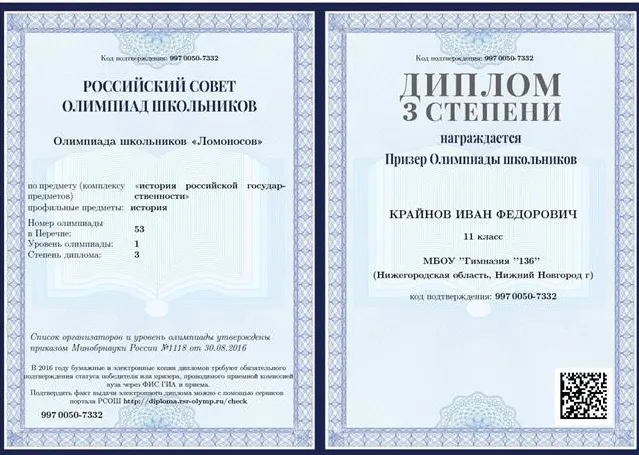 Диплом олимпиады