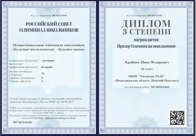Диплом олимпиады