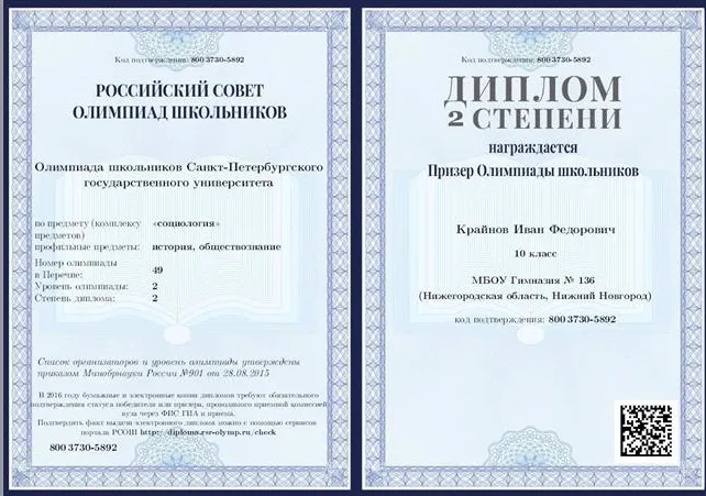 Диплом олимпиады