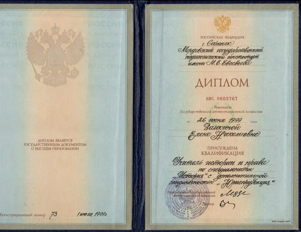 Диплом  о высшем образовании