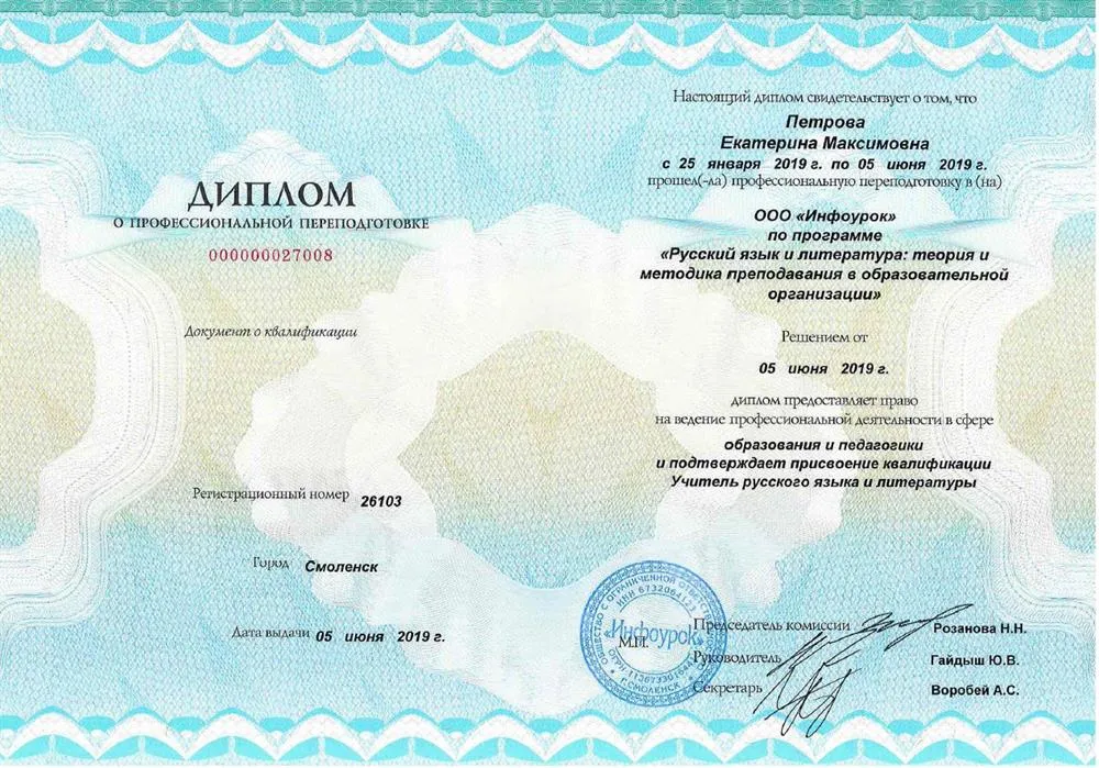 Диплом