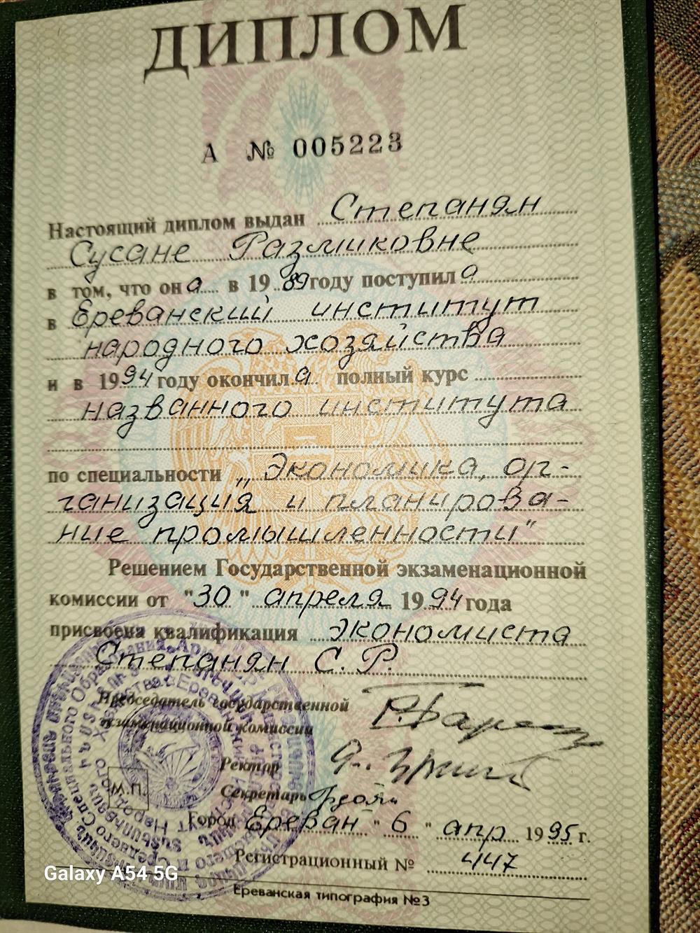 Диплом 