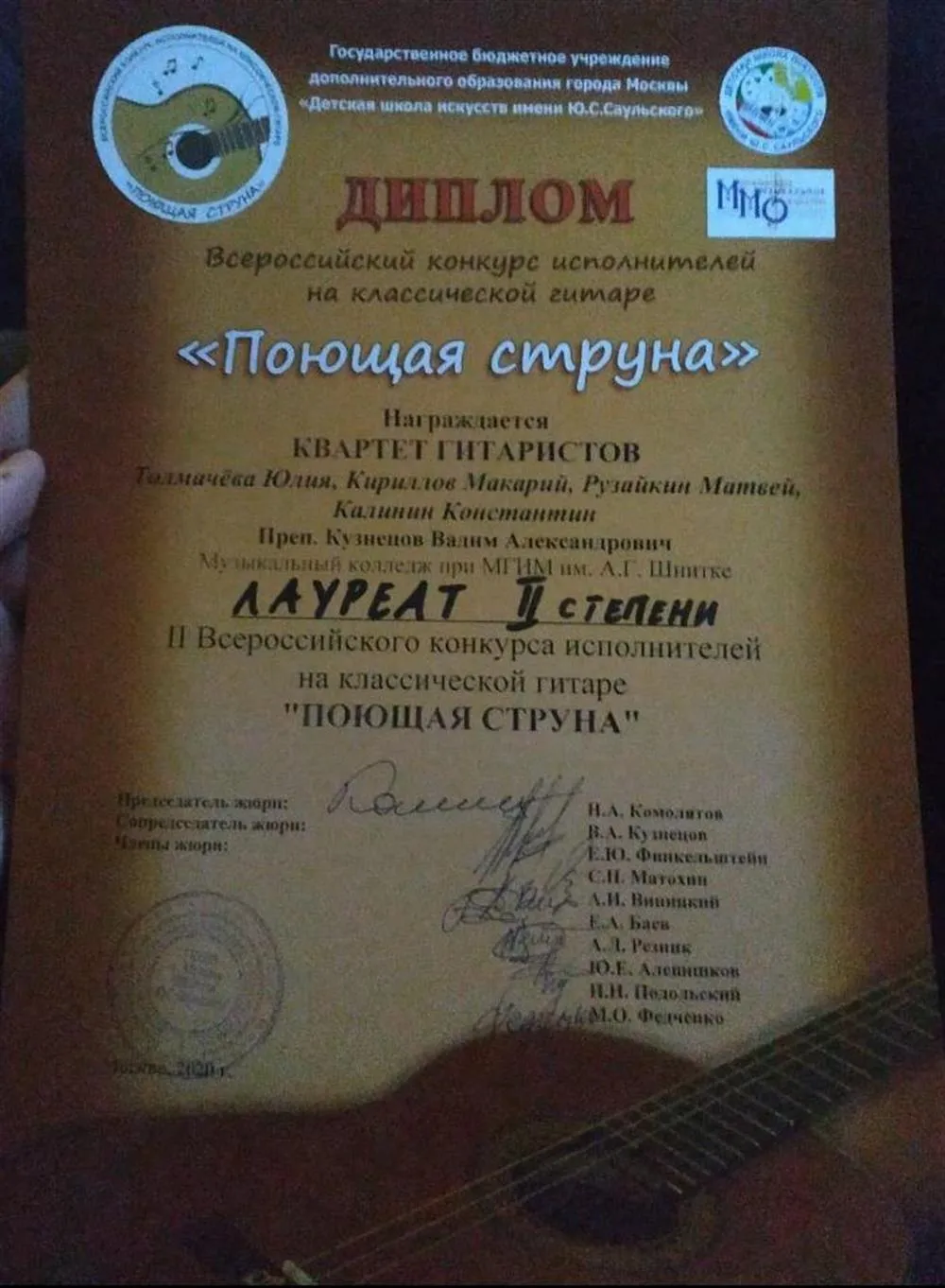 "Поющая струна"