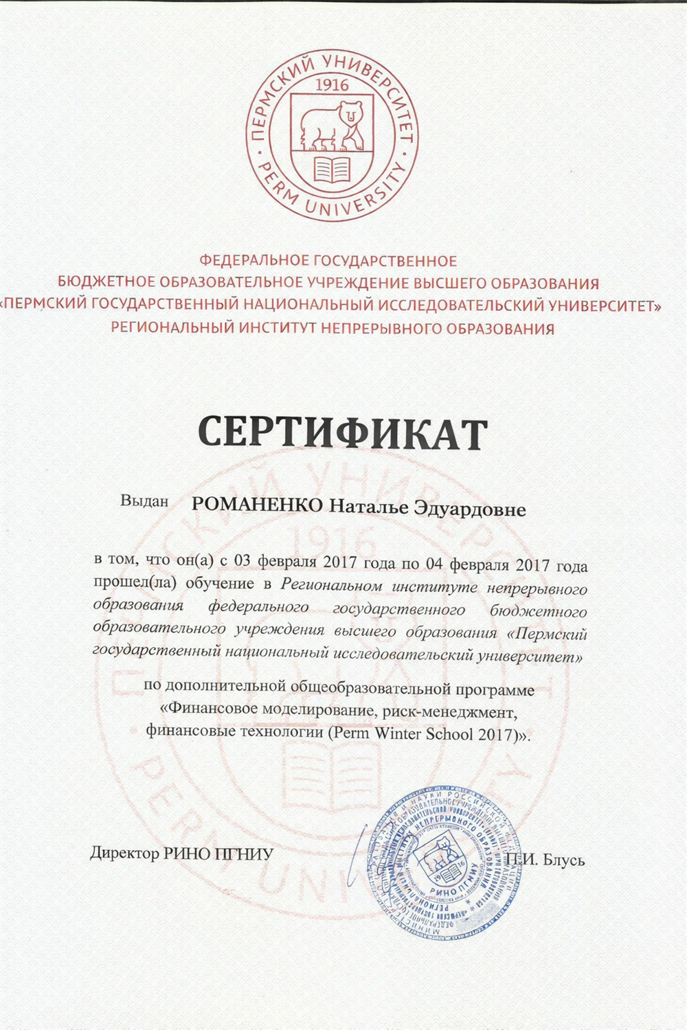 Повышение квалификации, дисциплина риск менеджмент