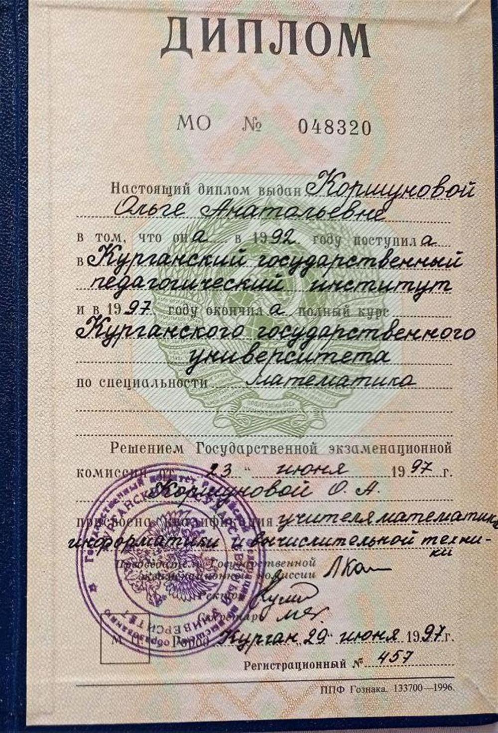 Диплом (Курганский государственный университет)