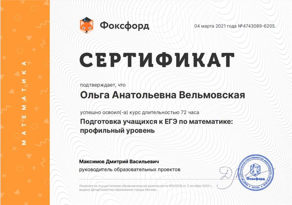 Сертификат "Подготовка к ЕГЭ"