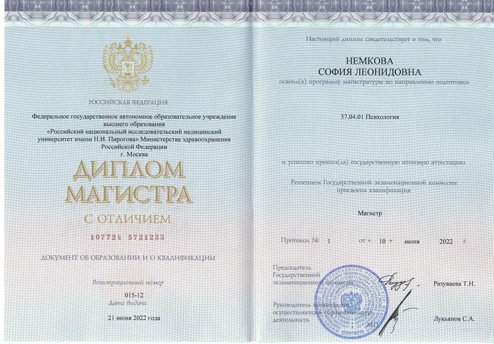 Диплом магистра