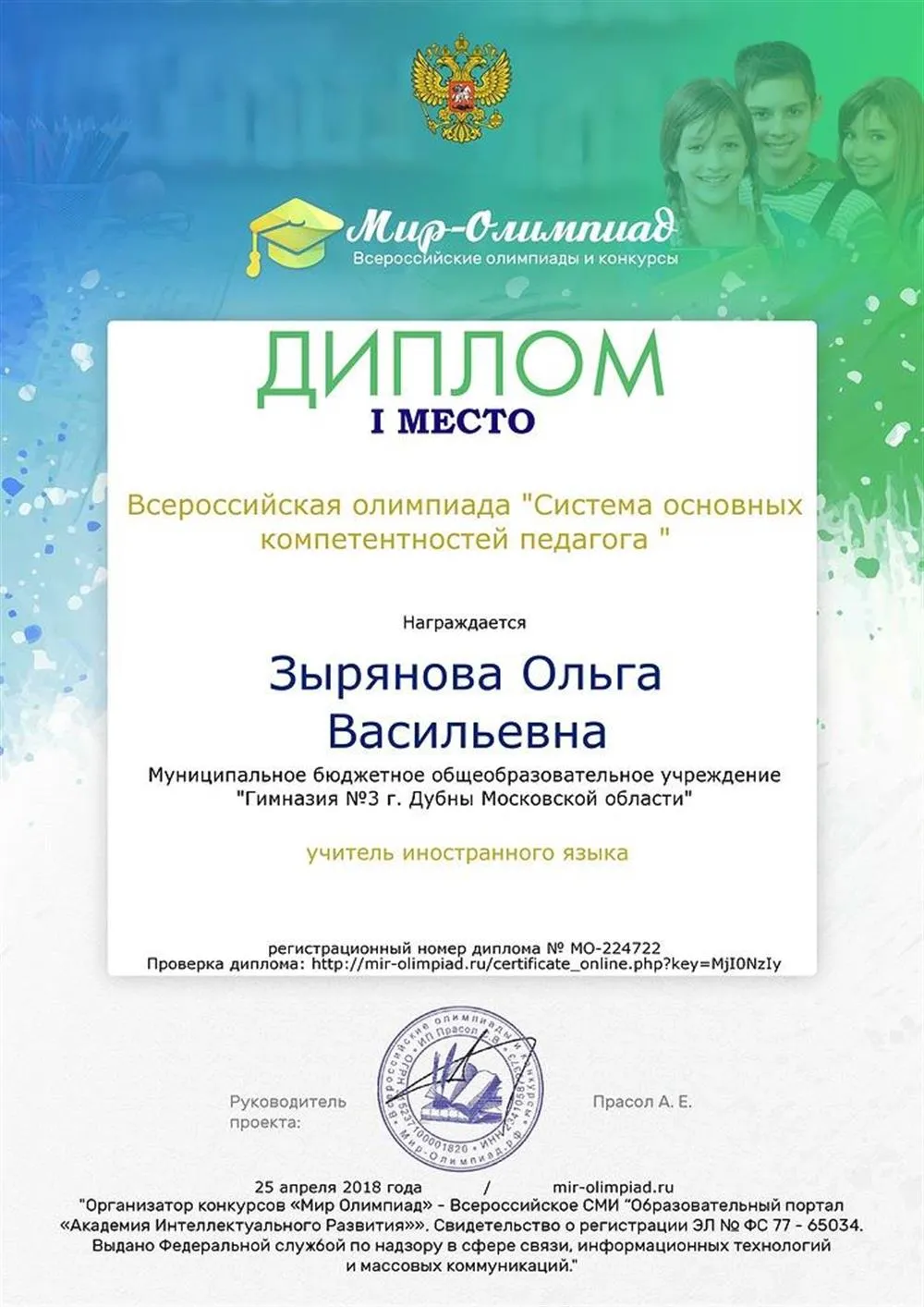 Компетентность педагога 