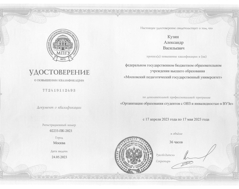 удостоверение