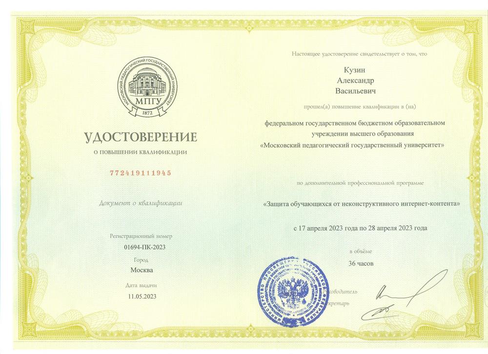удостоверение