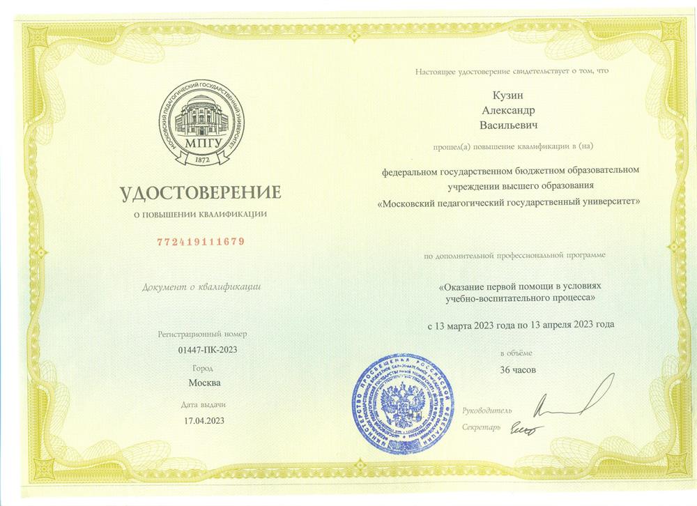 Удостоверение