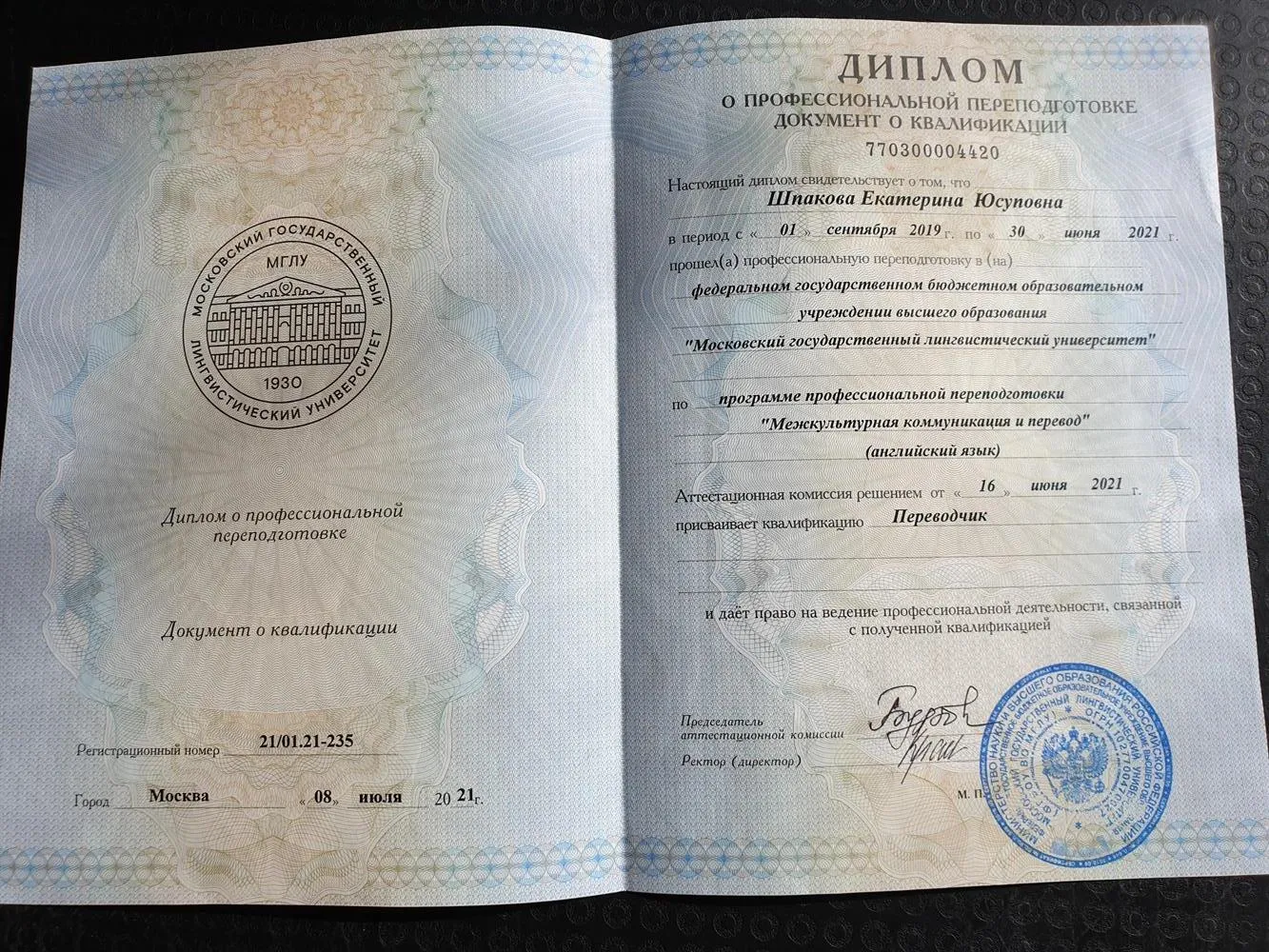 Диплом о профессиональной квалификации в Московском Государственном Лингвистическом Университете 