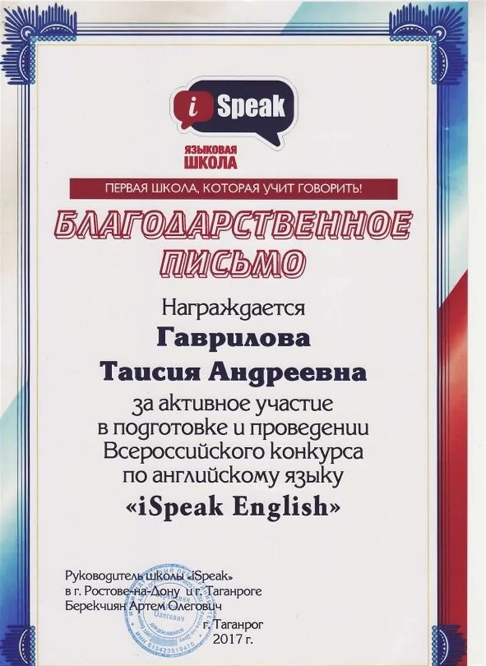 Благодарственное письмо