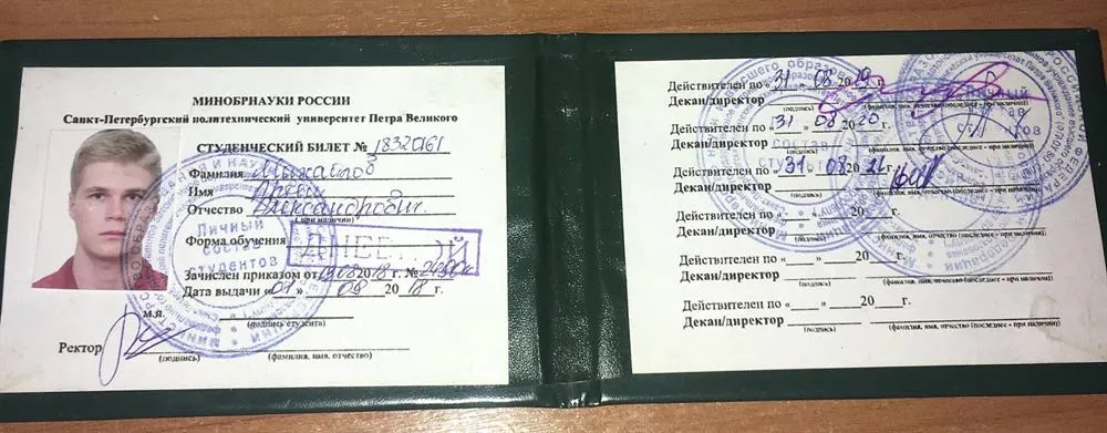 Студенческий билет