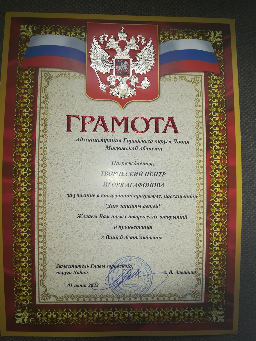 Грамота