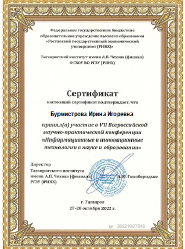 Сертификат участника научной конференции 