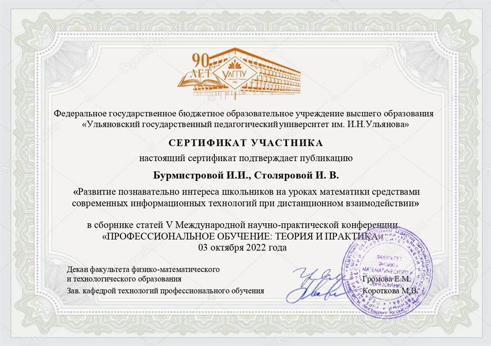 Сертификат подтверждающий научную публикацию 