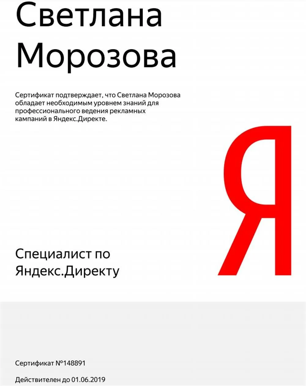Сертификат Яндекс