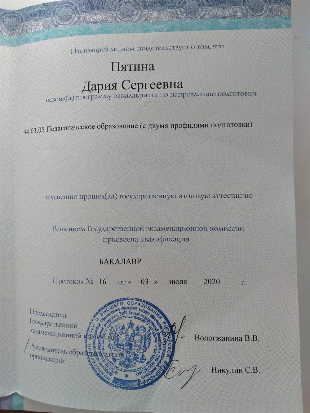 Диплом бакалавра (с отличием) 