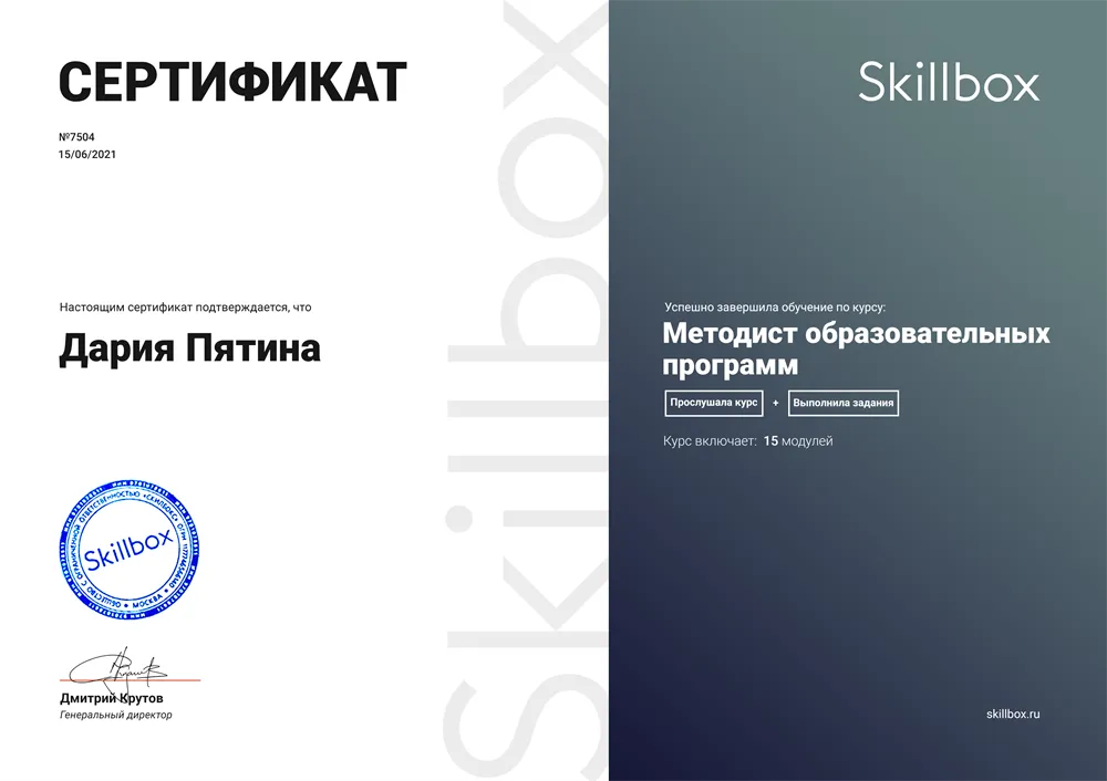 Сертификат от Skillbox 