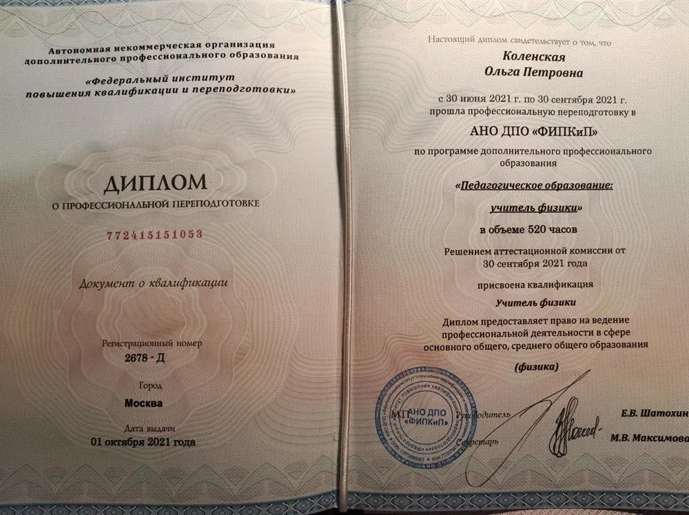 Федеральный институт повышения квалификации и переподготовки - 2021 год. Учитель физики