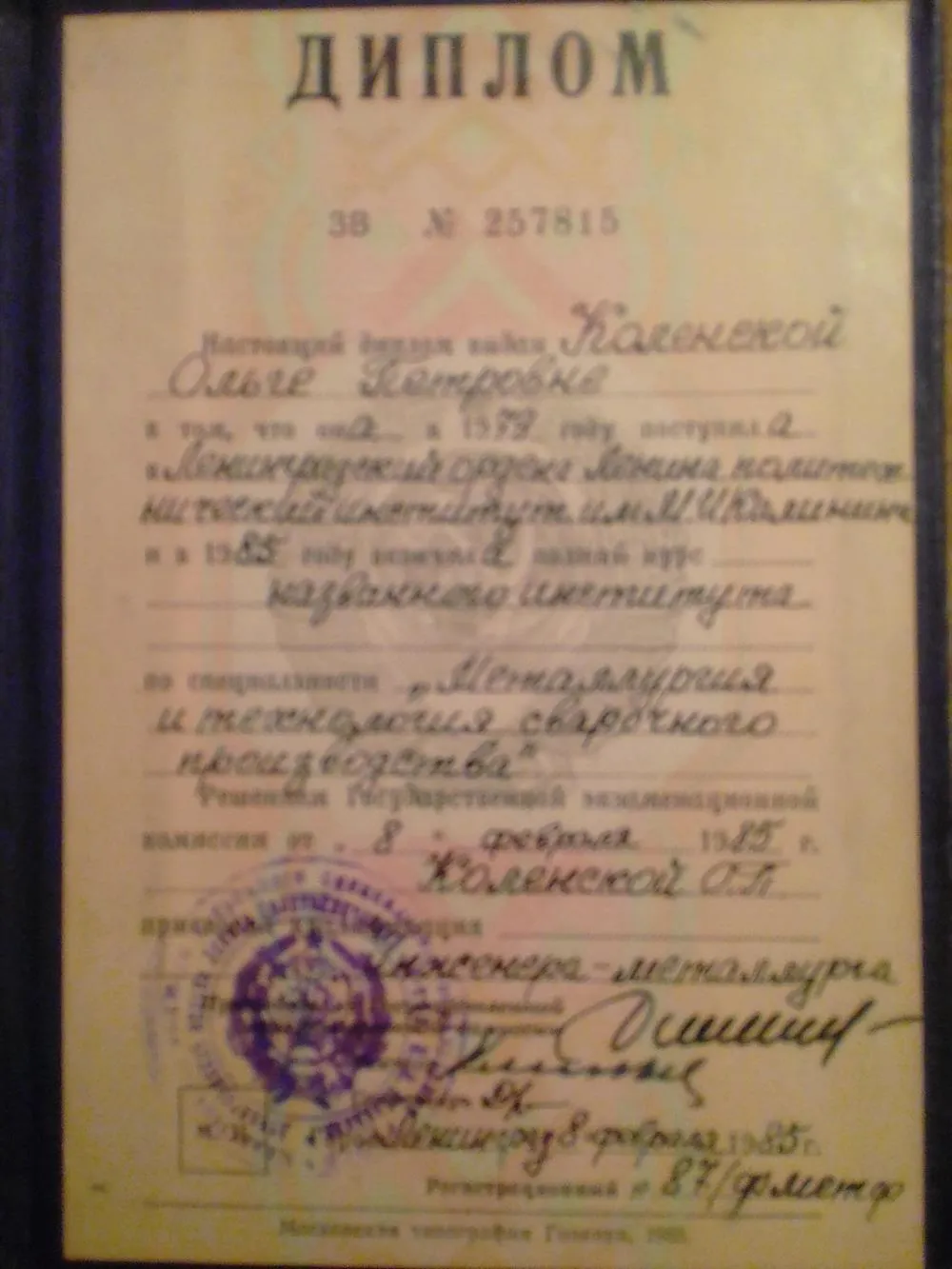 Диплом