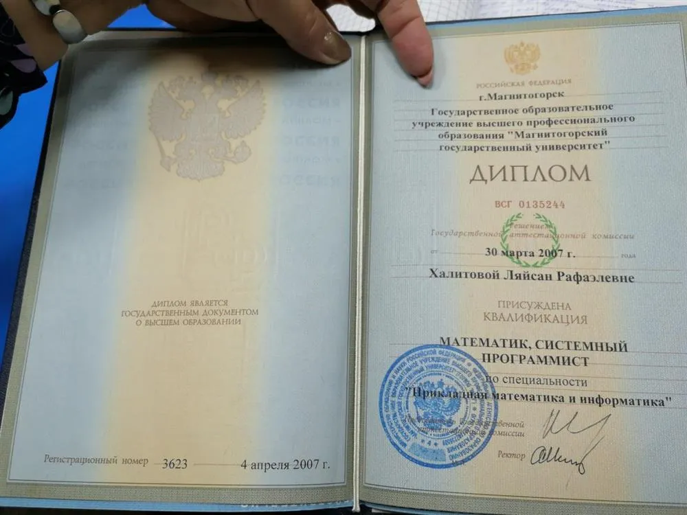 Диплом