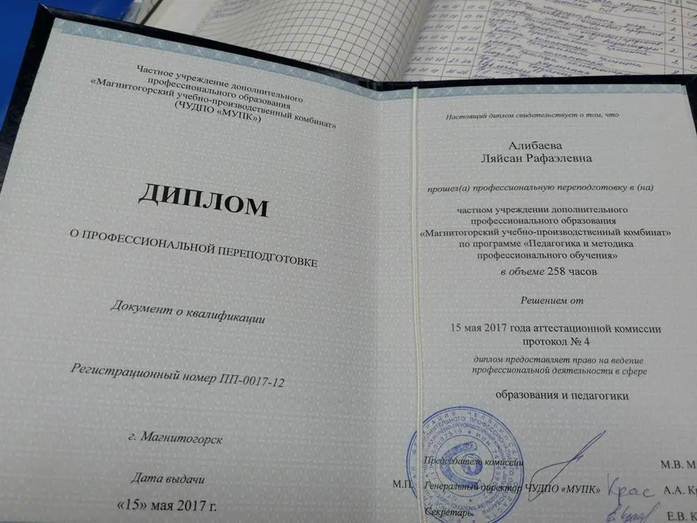 Диплом
