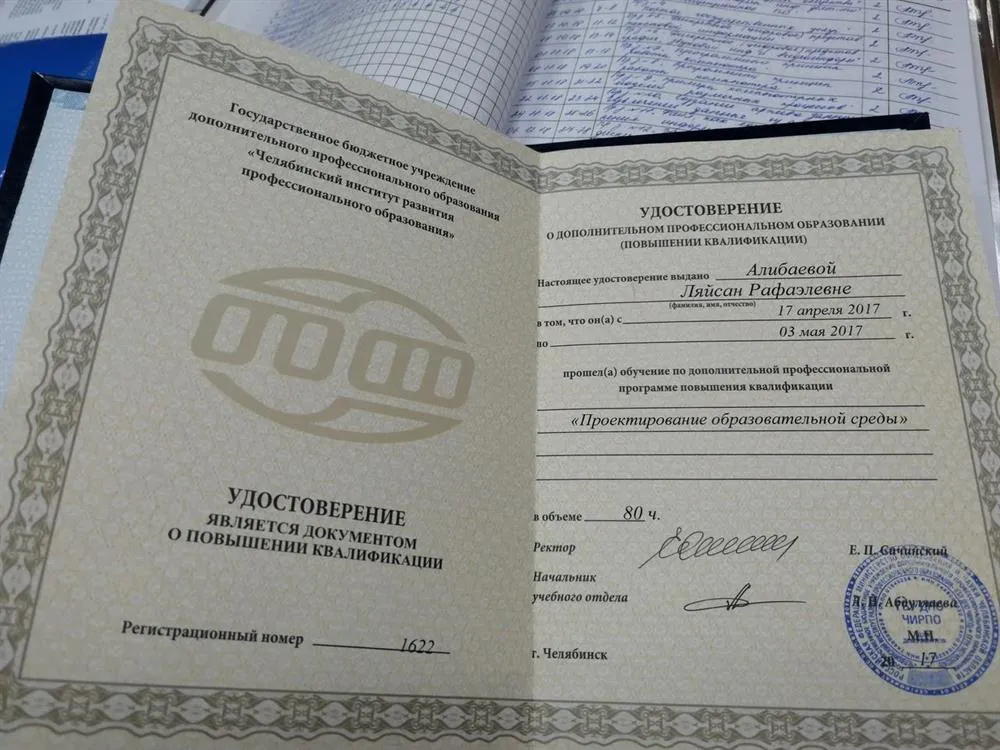 Удостоверение