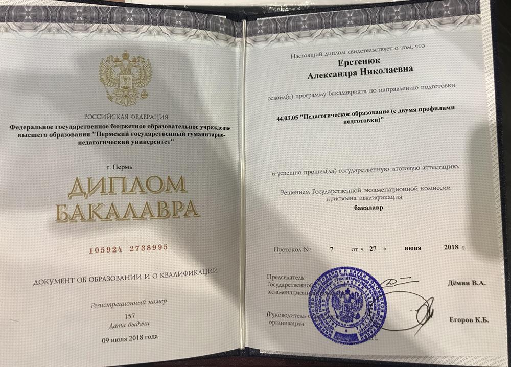 Диплом «Учитель физики и информатики»